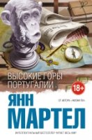 ИнтБест(мини) Высокие Горы Португалии