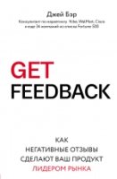 БизЛучМирОп Get feedback. Как негативные отзывы сделают ваш продукт ли