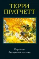 ТПратКол Пирамиды. Движущиеся картинки