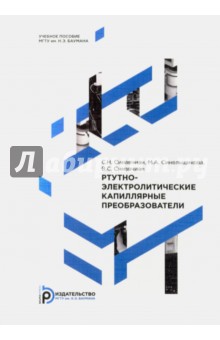 Ртутно-электролитические преобразователи