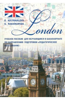 London: Учебное пособие