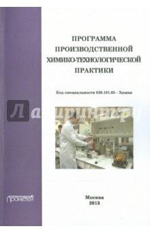 Программа производственной химико-технологической