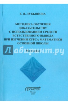 Методика обучения доказательству с использованием