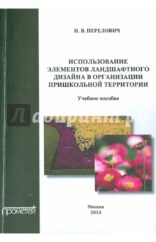 Использование элементов ландшафтного дизайна
