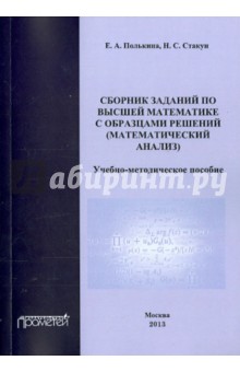 Сборник заданий по высшей математике с образцами