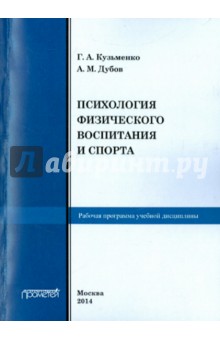 Рабоч.прогр.учеб.дисц.Психол.физич.воспит.и спорта