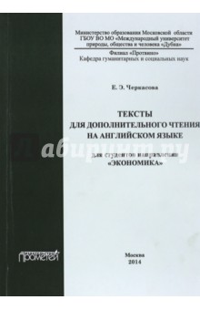 Тексты для дополнительн.чтения на английском языке