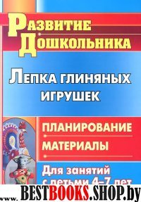 Лепка глиняных игрушек. Планирование, материалы