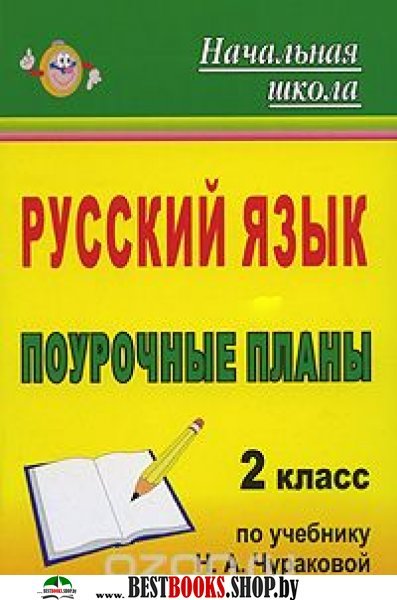 ПОУРОЧНОЕ ПЛАНИРОВАНИЕ ПО РУССКОМУ ЯЗЫКУ ПНШ 4 КЛАСС СКАЧАТЬ БЕСПЛАТНО ПОУРОЧНОЕ ПЛАНИРОВАНИЕ ПО РУССКОМУ ЯЗЫКУ ПНШ 4 КЛАСС СКАЧАТЬ БЕСПЛАТНО