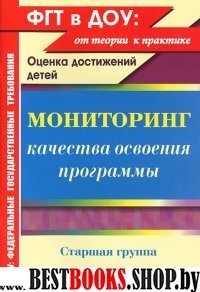 Монитор.качества освоен.основн.общ.прогр. Стар.гр