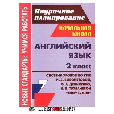 Учебник английского языка денисенко 4 класс