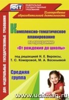 Комплексно-темат.планир.по прогр. Веракса/Средн.гр