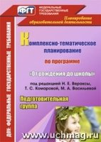 Комплексно-темат.планир.по прогр. Веракса/Подг.гр