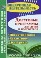 Досуговые программы для детей и подростков. Проект