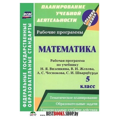 Математике россии класс 2016 школа тематическое планирование по моро фгос 4