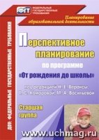 Перспект.планир.восп.-образ.проц.Веракса/Старш.гр