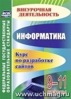 От простого к сложному. Курс по разработке сайтов