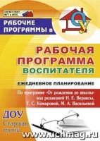 Рабочая програм.воспитат. Ежедн.планир. Старш.груп