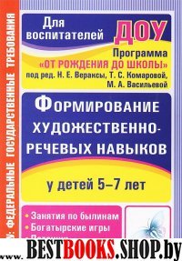 Формиров.художеств.-речевых навыков у детей 5-7 л