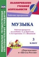 Музыка 3 кл  Рабоч.прогр.по учеб. Е.Д. Критской