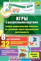 Игры с разрезными картами. Учебно-дидактический комплект по освоению