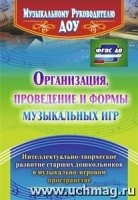 Организация, проведение и формы музыкальных игр