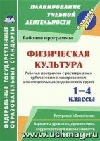 Физическая культура 1-4 кл Рабочая программа