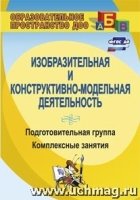 Изобразит.деятельность и художеств.труд. Подг.груп