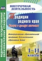 Традиции родного края. История и культура казачества. Интегрированная