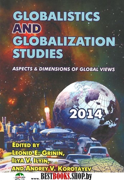 Globalistics and Globalization Studies: Aspects