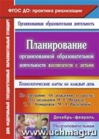 Планирование орг-ной обр-ной деят-ти восп-ля с детьми подг-ной гр-пы