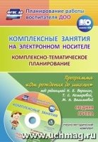 Комплексно-темат.планир.по пр. Вераксы/Средн.гр+CD