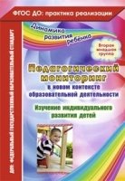 Педагог.монитор.в новом контекст.образ.деят.Вт.мл