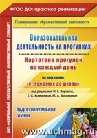 Образовательная деятельность на прогулках. Кар. пр-ок на кажд-ый день