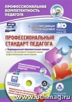 Профессиональный стандарт педагога. Индивидуальный образовательный мар