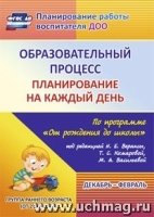 Образовательный процесс: план-е Декабрь-февраль. Группа раннего 2-3лет