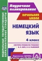 Немецкий язык. 4кл. система уроков по учебнику И. Л. Бим