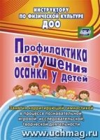 Профилактика нарушения осанки у детей. Занятия