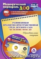 Развивающая предметно-пространственная среда детского сада на основе Ф