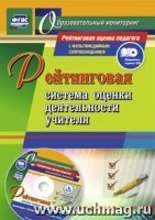 Рейтинговая система оценки деятельности учителя. Презентации, рейтинго