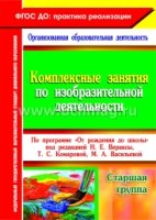 Компл.занят.по изоб."От рожд.до шк." Веракса/Ст.гр