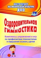 Оздоровительная гимнастика: комплексы упражнений