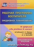 Рабочая програм.воспитат. Ежедн.планир. Перв.мл.гр