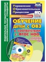 Обучение детей с ОВЗ в соот-ии с ФГОС НОО: локальные нормативные акты