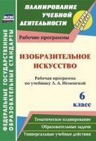 Изобразительное искусство 6кл Неменский/Раб.прогр