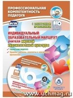 Индивид.образ.маршрут учителя миров.худож.культуры