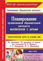 Планир.организ.образ.деят.восп.с дет.Стар.Март-май