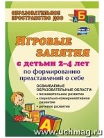 Ребенок познает мир. Игровые занятия