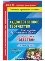 Художественное творчество "Детство" Планир.Стар.гр