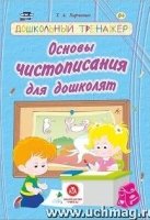 Основы чистописания для дошколят